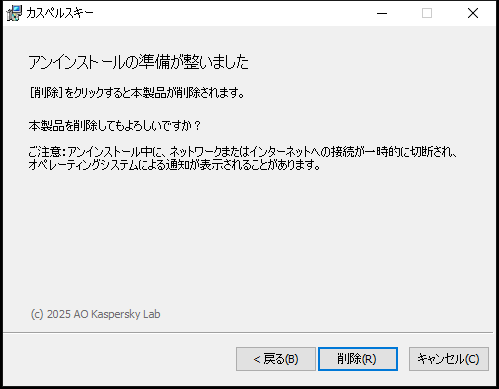 本製品の削除を確認するウィンドウ