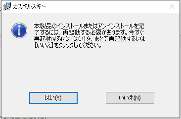 コンピューターを再起動するウィンドウ