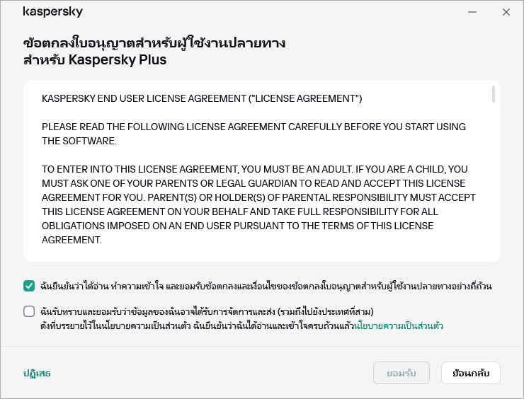การยอมรับข้อตกลกงใบอนุญาตใช้งาน GDPR