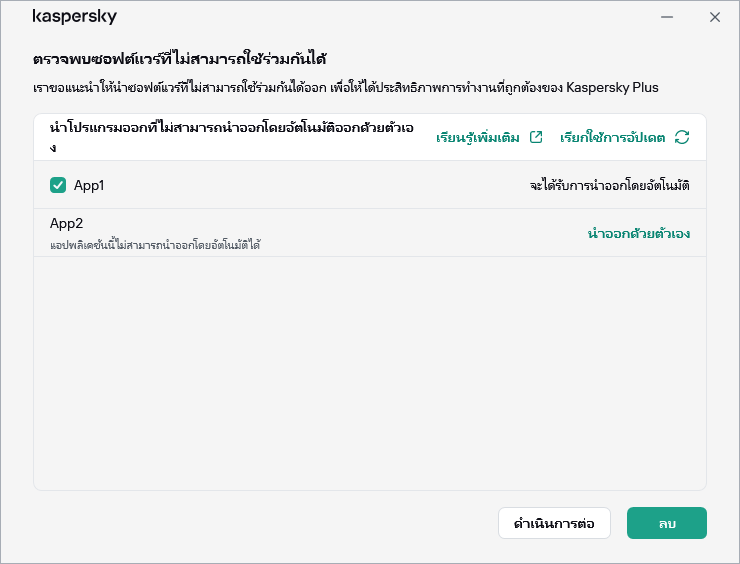 หน้าต่างที่มีแอปพลิเคชันที่ไม่สามารถใช้ร่วมกันได้