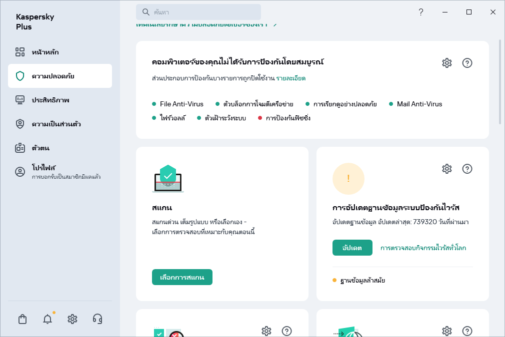 การอัปเดตฐานข้อมูลระบบป้องกันไวรัส