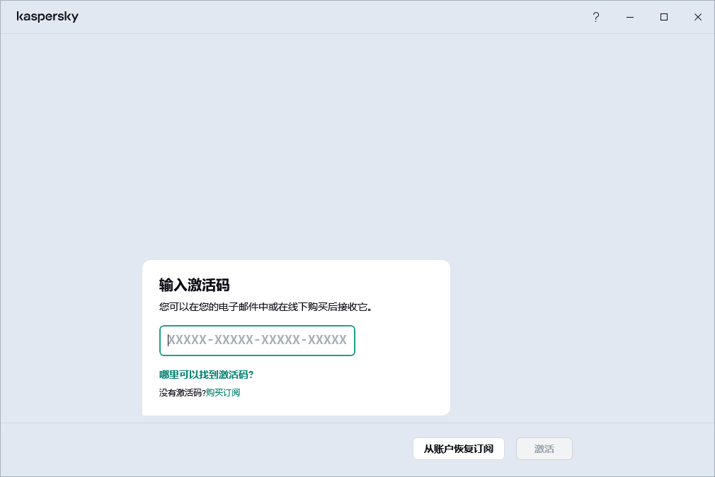 您可以输入激活码的步骤