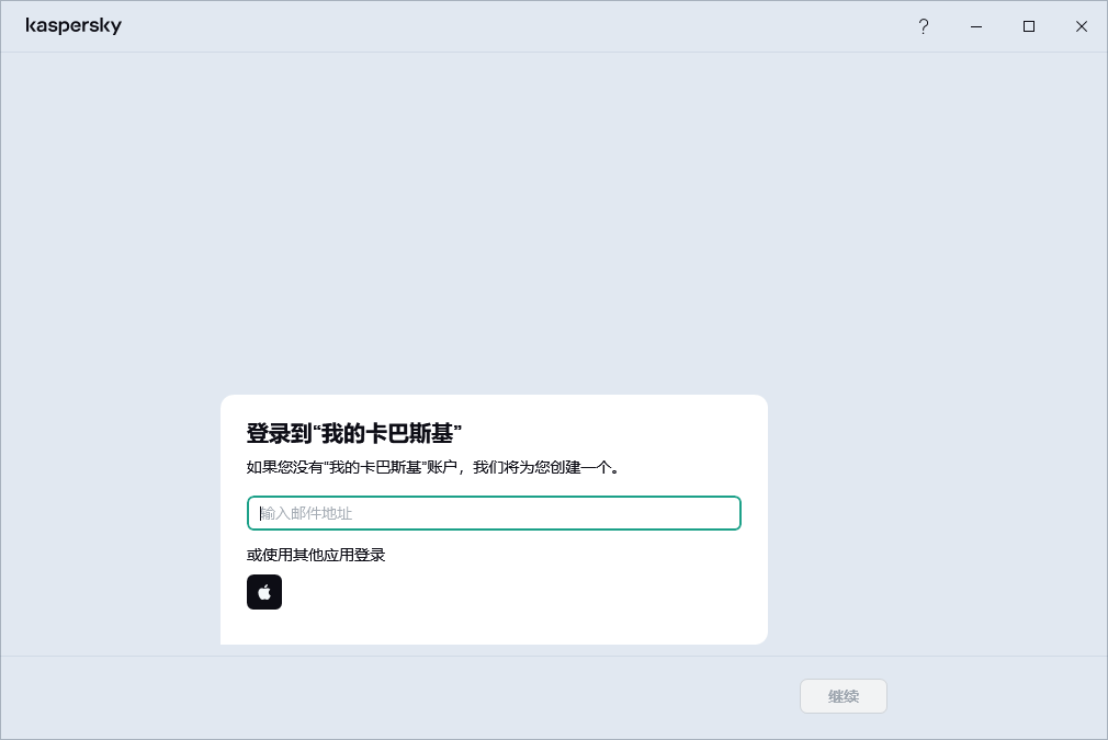 您可以登录&ldquo;我的卡巴斯基&rdquo;以恢复订阅的步骤