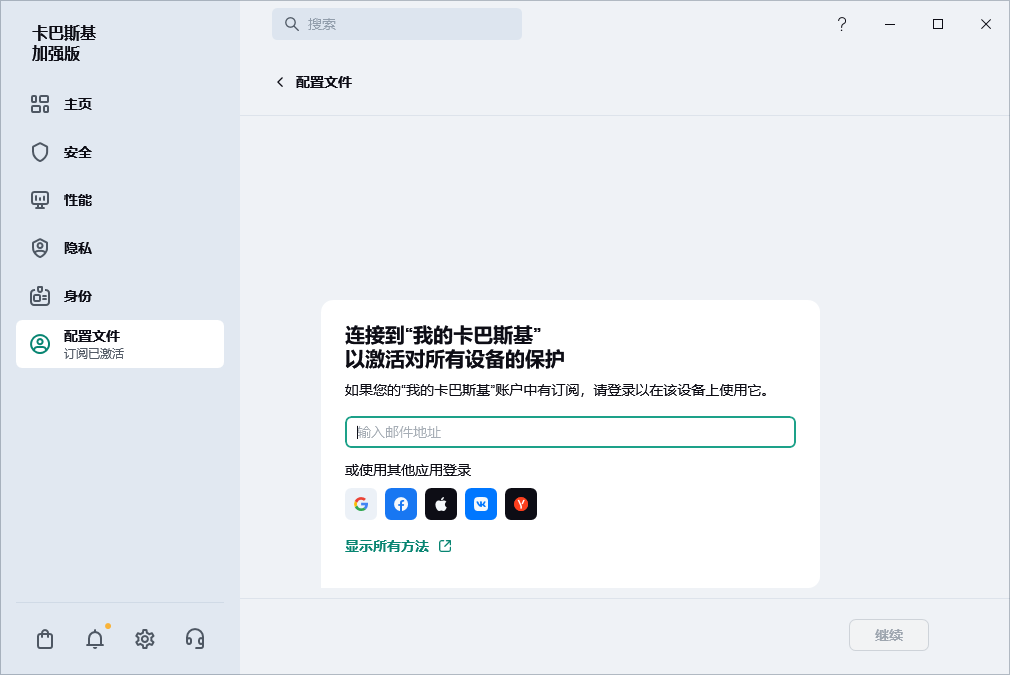 您可以连接到&ldquo;我的卡巴斯基&rdquo;的步骤