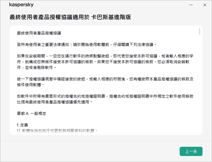 包含&ldquo;最終使用者產品授權協議&rdquo;文件的視窗