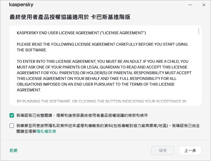 GDPR 產品授權協議接受視窗