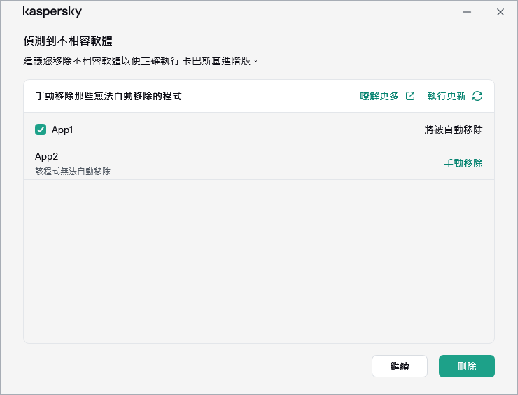 包含不相容應用程式清單的視窗