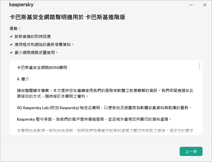 卡巴斯基安全網路聲明接受視窗