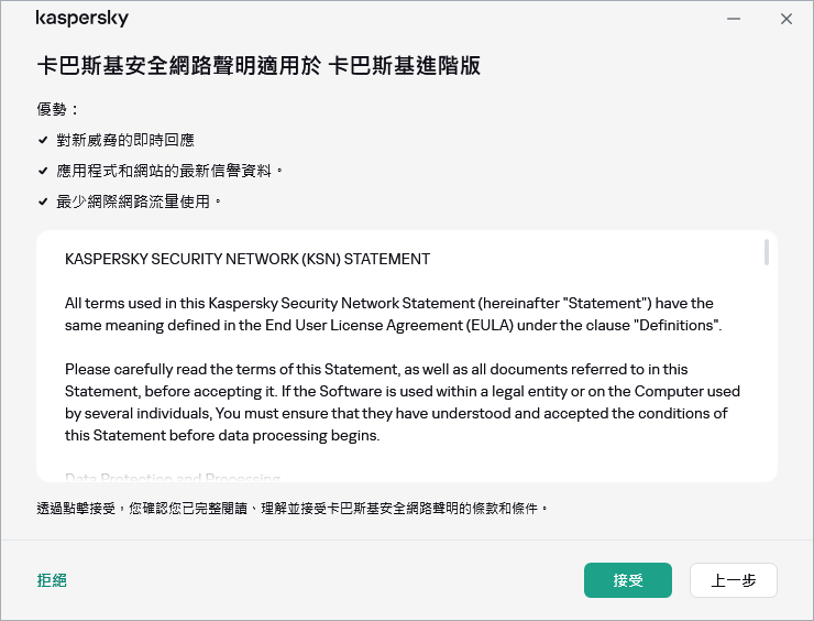 GDPR 卡巴斯基安全網路聲明接受視窗