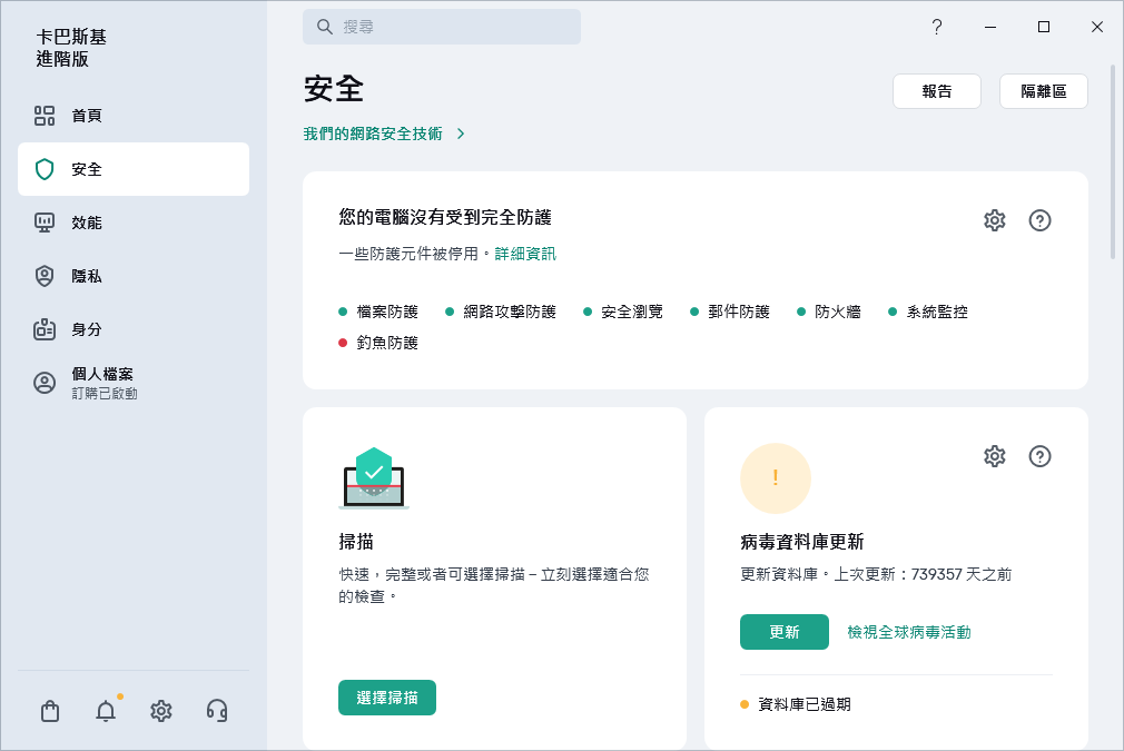 病毒資料庫更新