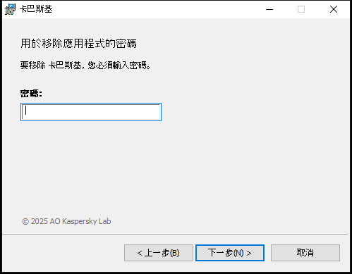 用於輸入密碼以解除安裝應用程式的視窗