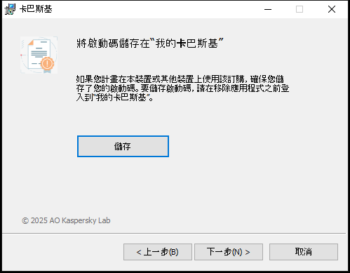 提示在&ldquo;我的卡巴斯基&rdquo;中儲存訂購的視窗