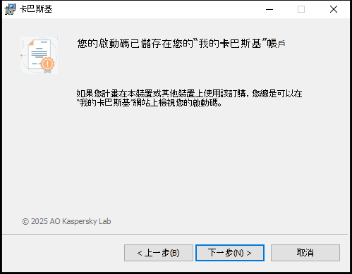 在&ldquo;我的卡巴斯基&rdquo;帳戶中成功儲存了訂購的視窗