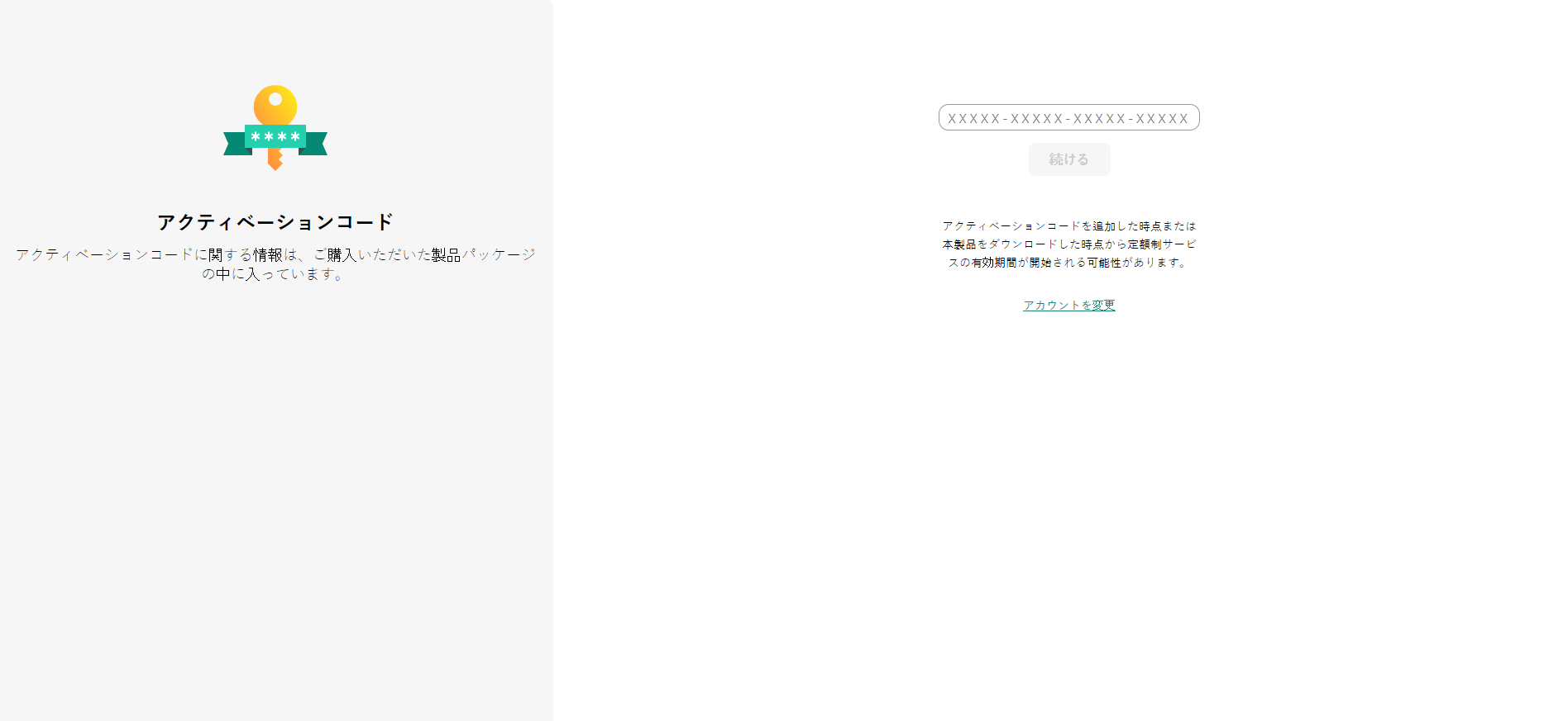 インストールディスクからアクティベーションコードを追加するウィンドウ