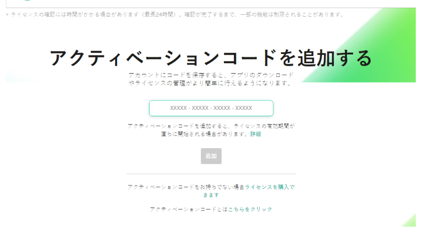 アカウントのアクティベーションコードを追加するウィンドウ