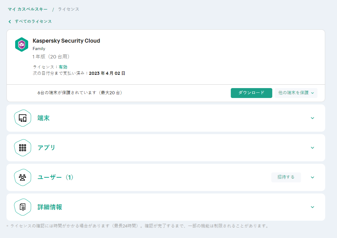 アカウントからアプリケーションをダウンロードするウィンドウ