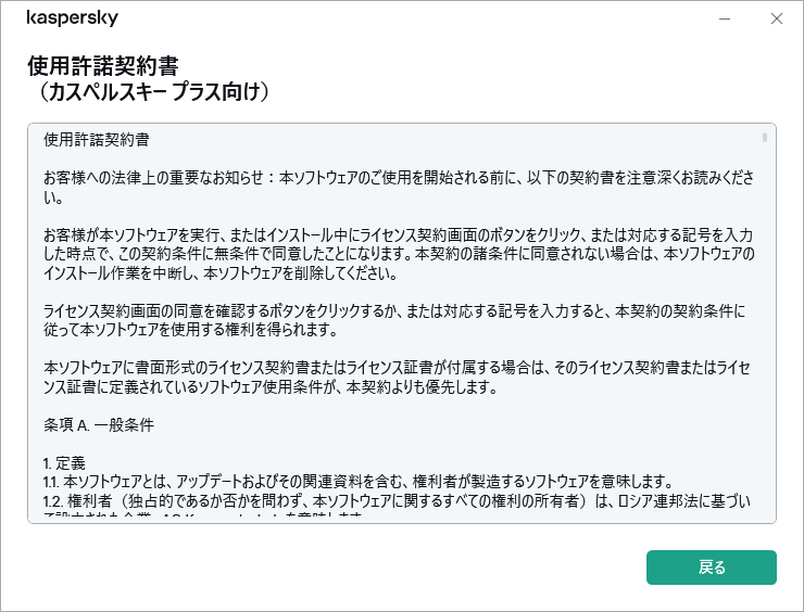 使用許諾契約書の本文を含むウィンドウ