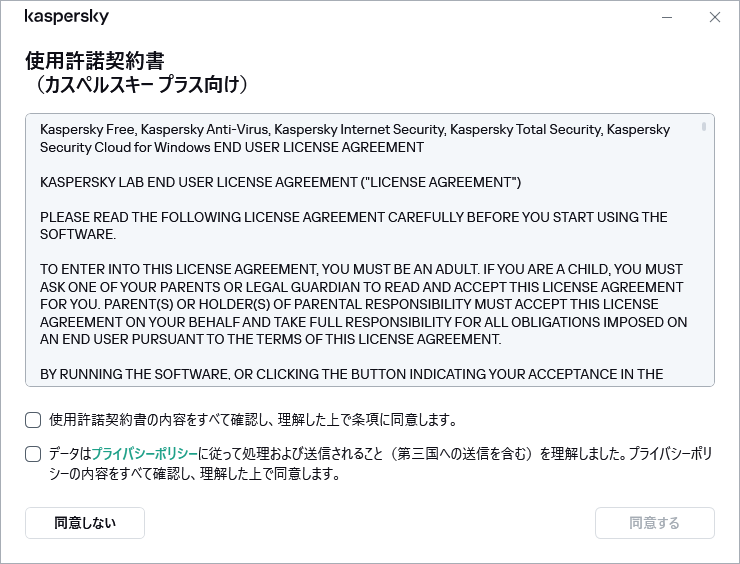 GDPRの使用許諾契約書の同意ウィンドウ