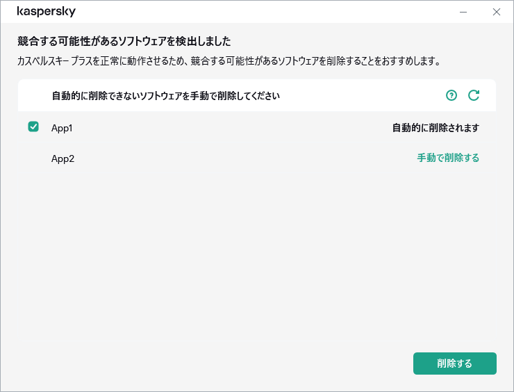 競合するソフトウェアのウィンドウ