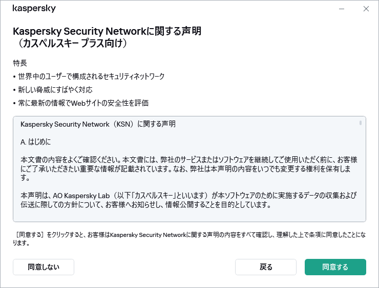GDPRのKaspersky Security Networkに関する声明
