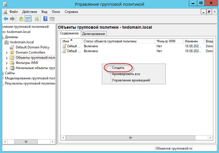 Окно управления групповой политикой. Пункт контекстного меню "Создать".