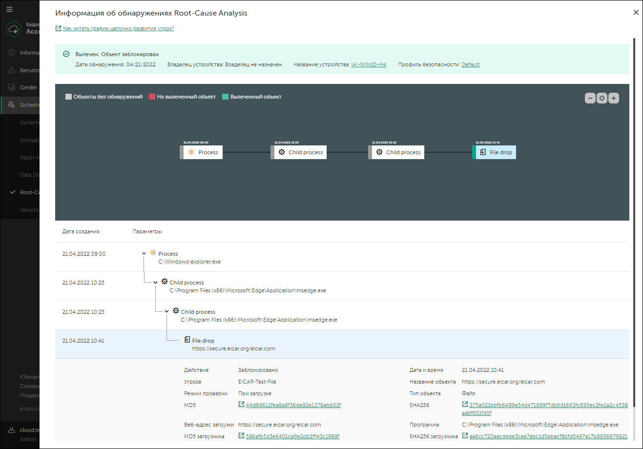 Окно "Информация об обнаружениях Root-Cause Analysis".