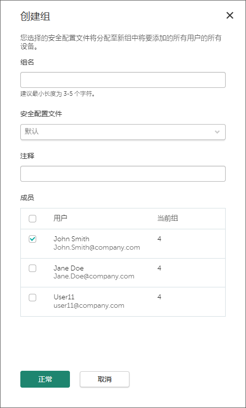 “创建组”窗口。