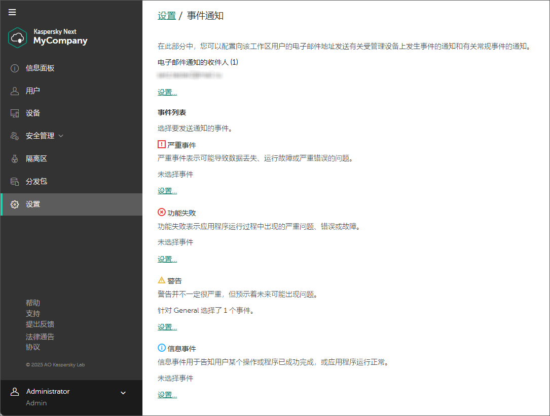 “设置”→“事件通知”窗口。