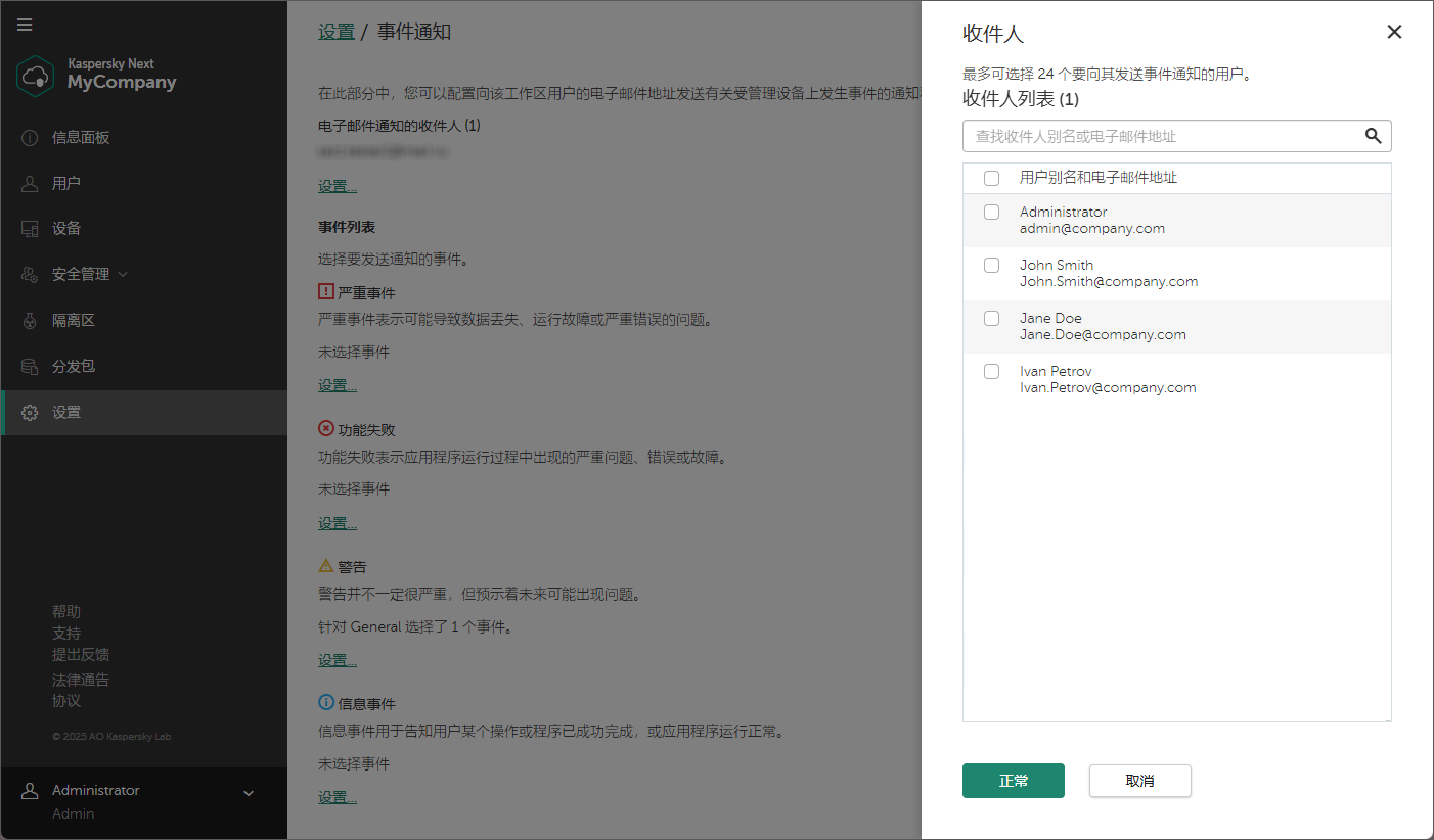 “设置”→“事件通知”窗口。收件人弹出窗口。