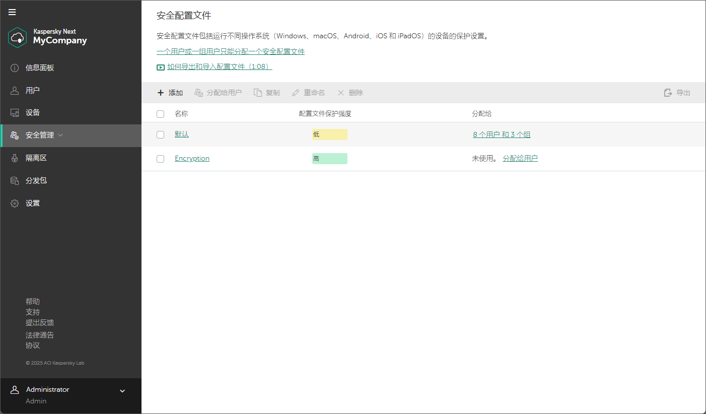 安全配置文件窗口。