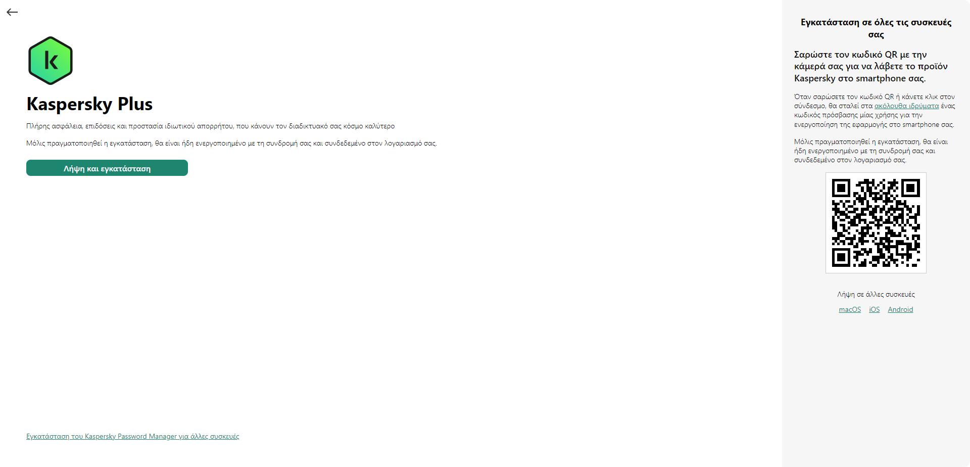 Παράθυρο για λήψη και εγκατάσταση της εφαρμογής