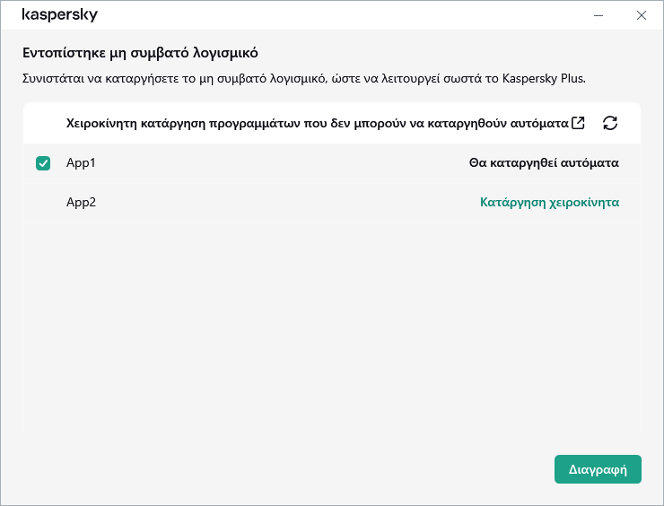 Παράθυρο με τη λίστα των μη συμβατών εφαρμογών