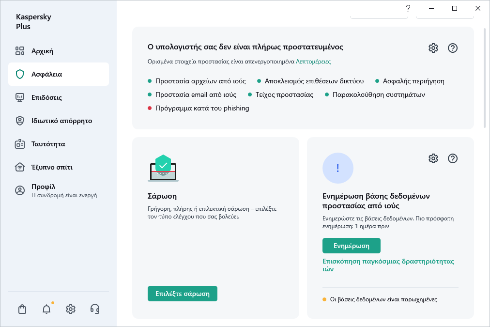 Ενημέρωση βάσης δεδομένων προστασίας από ιούς