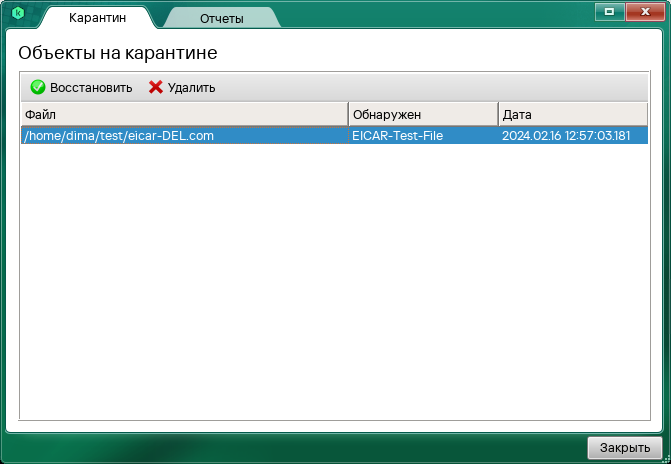 Окно Карантина.