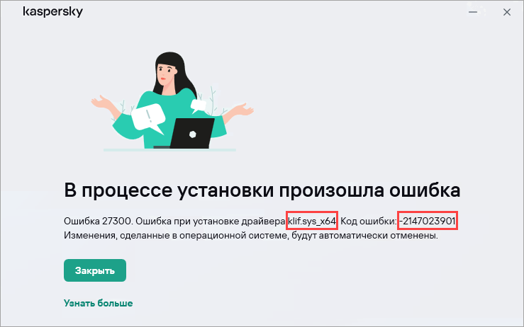 Ошибка 27300 при установке приложения «Лаборатории Касперского» Ошибка 27300 при установке приложения «Лаборатории Касперского».