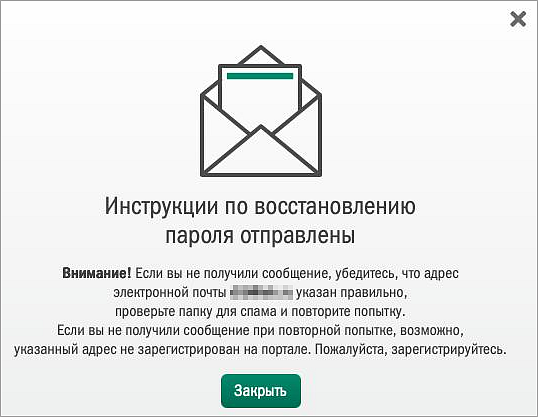 Сообщение об успешной отправке инструкций по восстановлению пароля.