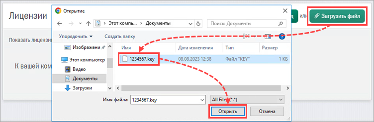 Загрузка файла ключа в Kaspersky CompanyAccount