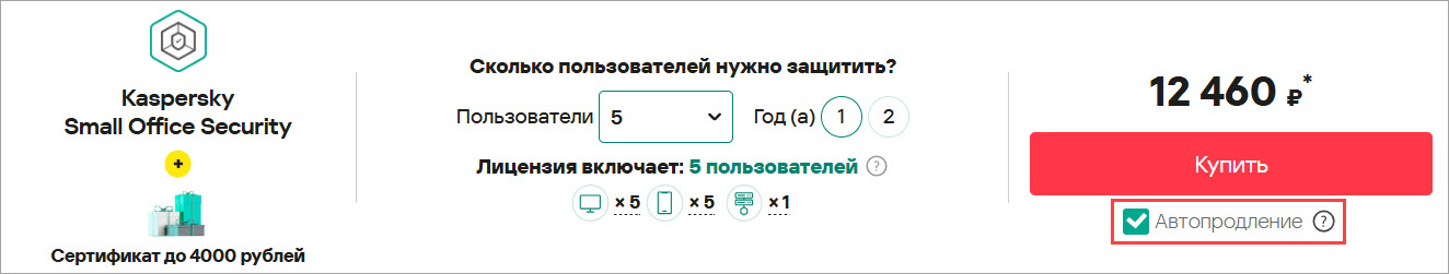 Включенная опция Автопродление при покупке подписки KSOS Включенная опция Автопродление при покупке подписки KSOS.