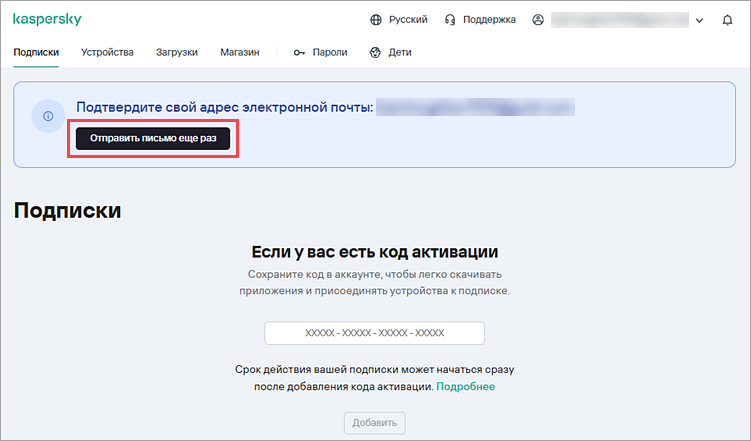 Повторная отправка письма для активации учетной записи My Kaspersky.