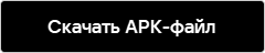 Скачать APK-файл Kaspersky для Android Скачать APK-файл Kaspersky для Android.